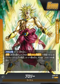 ブロリー