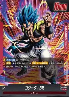 ゴジータ：BR