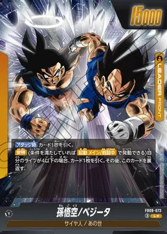 ゴジータ