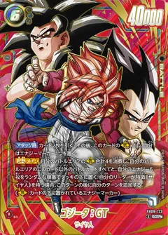 ゴジータ：GT