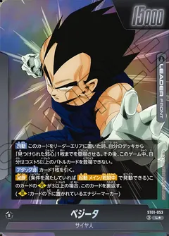 ベジータ
